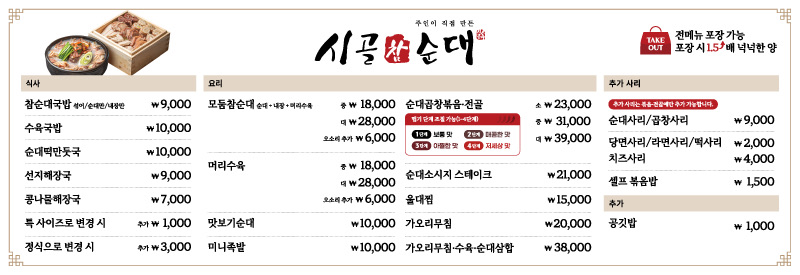 시골참순대