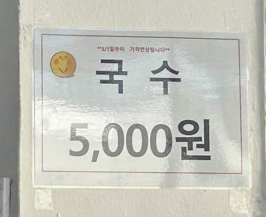 여고국수