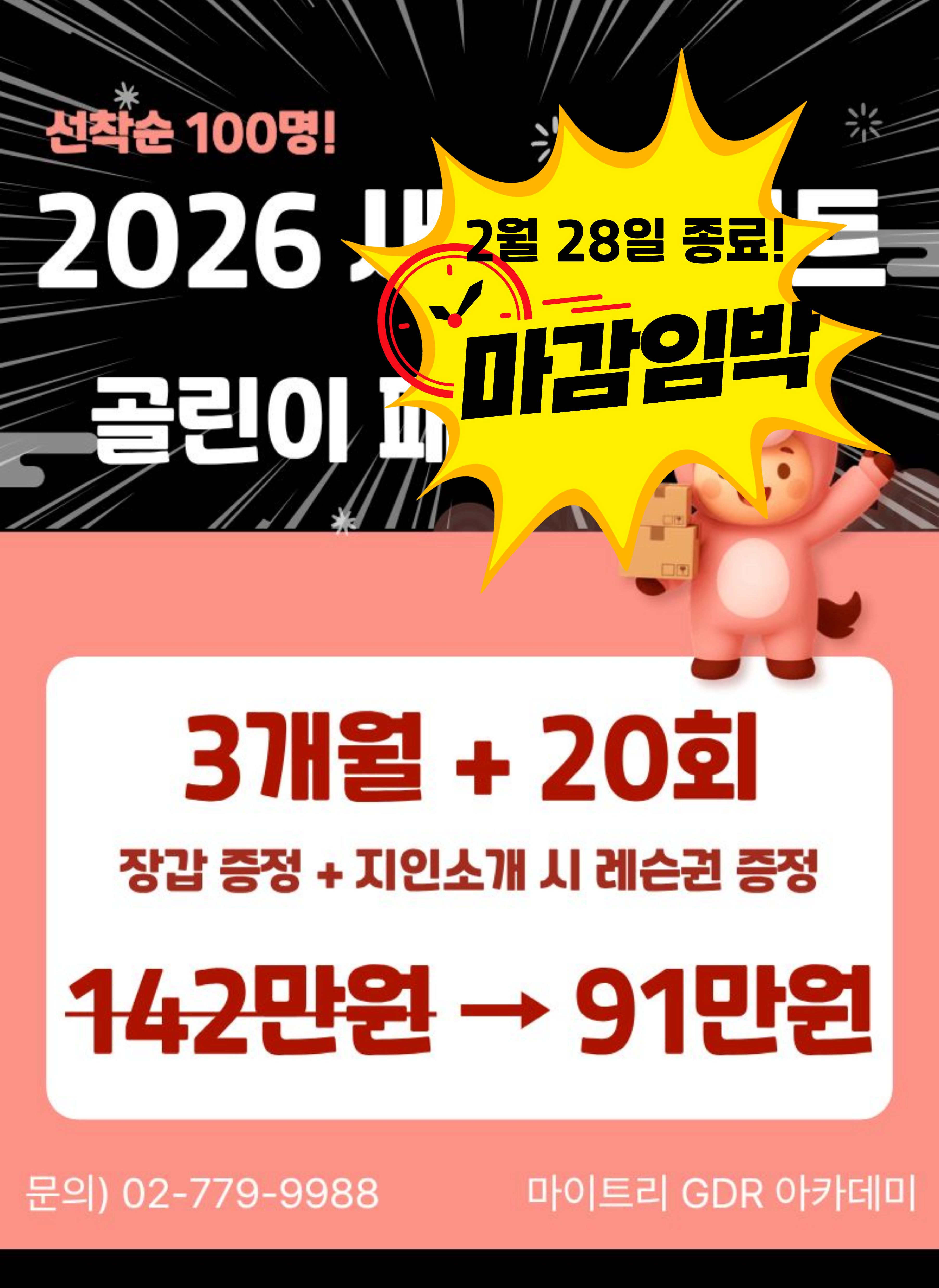 마이트리 GDR 아카데미 대표 이미지