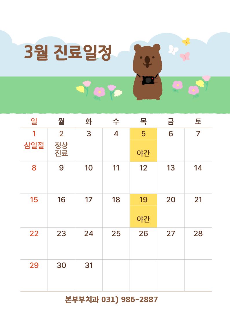 본부부치과의원 이미지