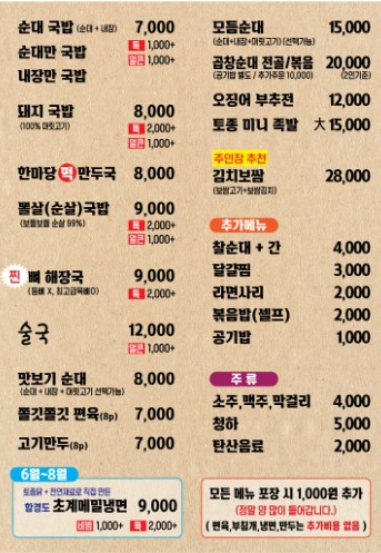 팔도한마당순대