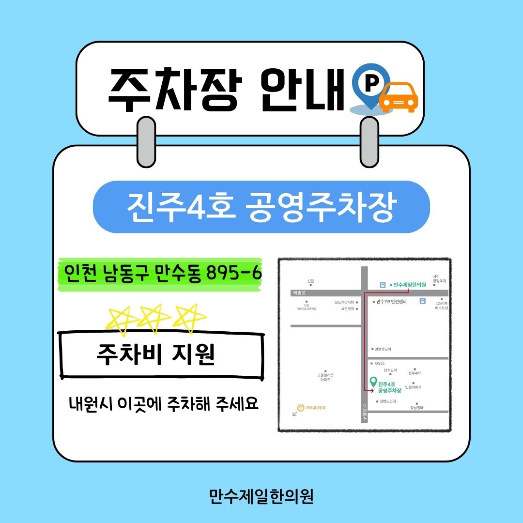 만수제일한의원 대표 이미지