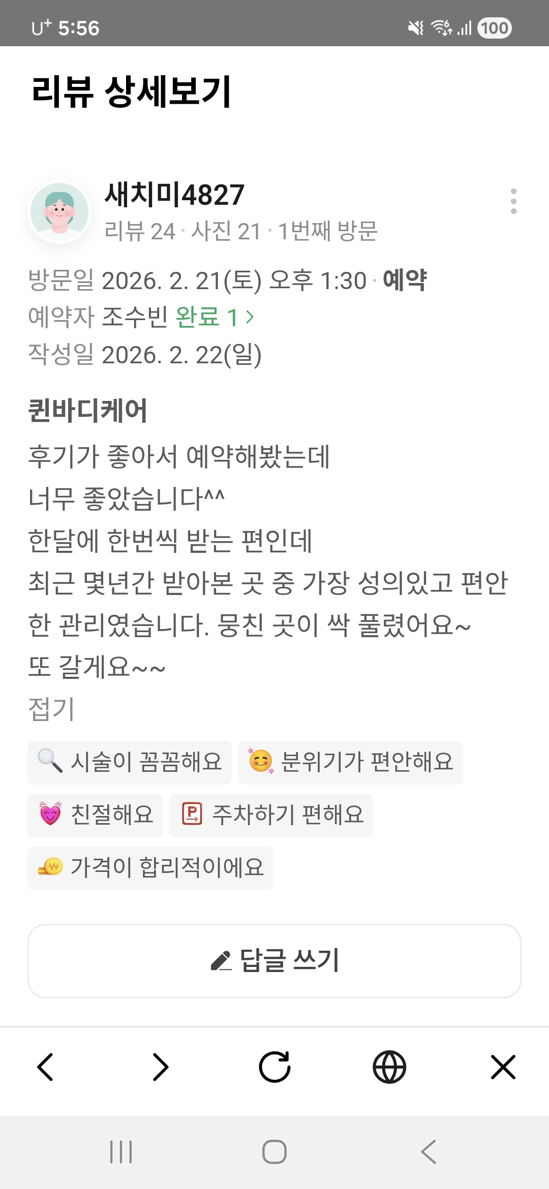 퀸바디케어 photo 4