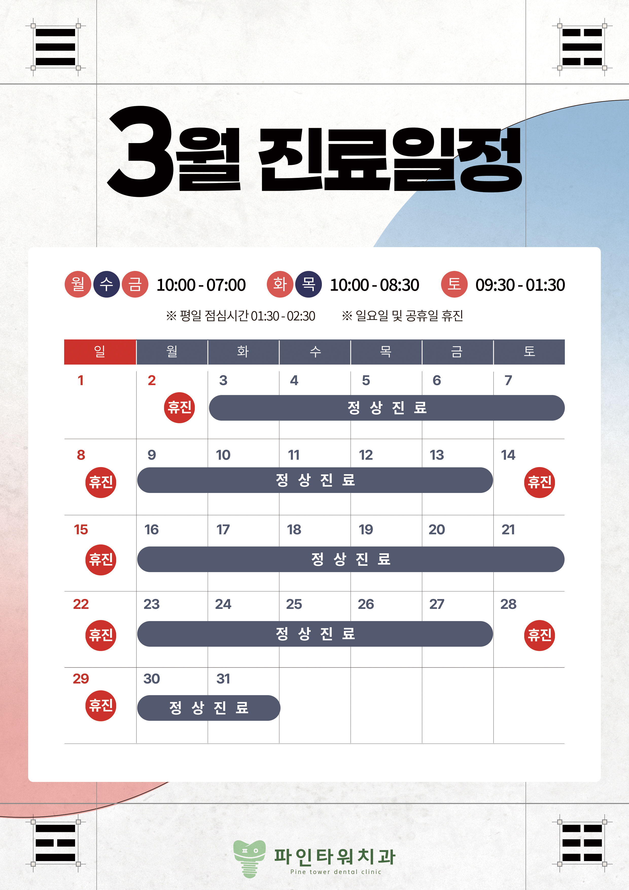 파인타워치과의원 대표 이미지