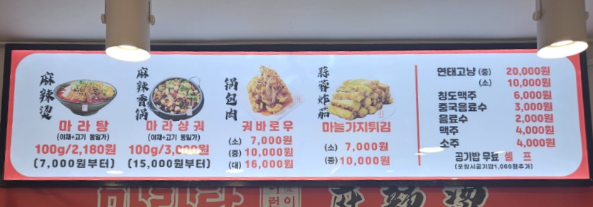 이런이궈마라탕 전북대점