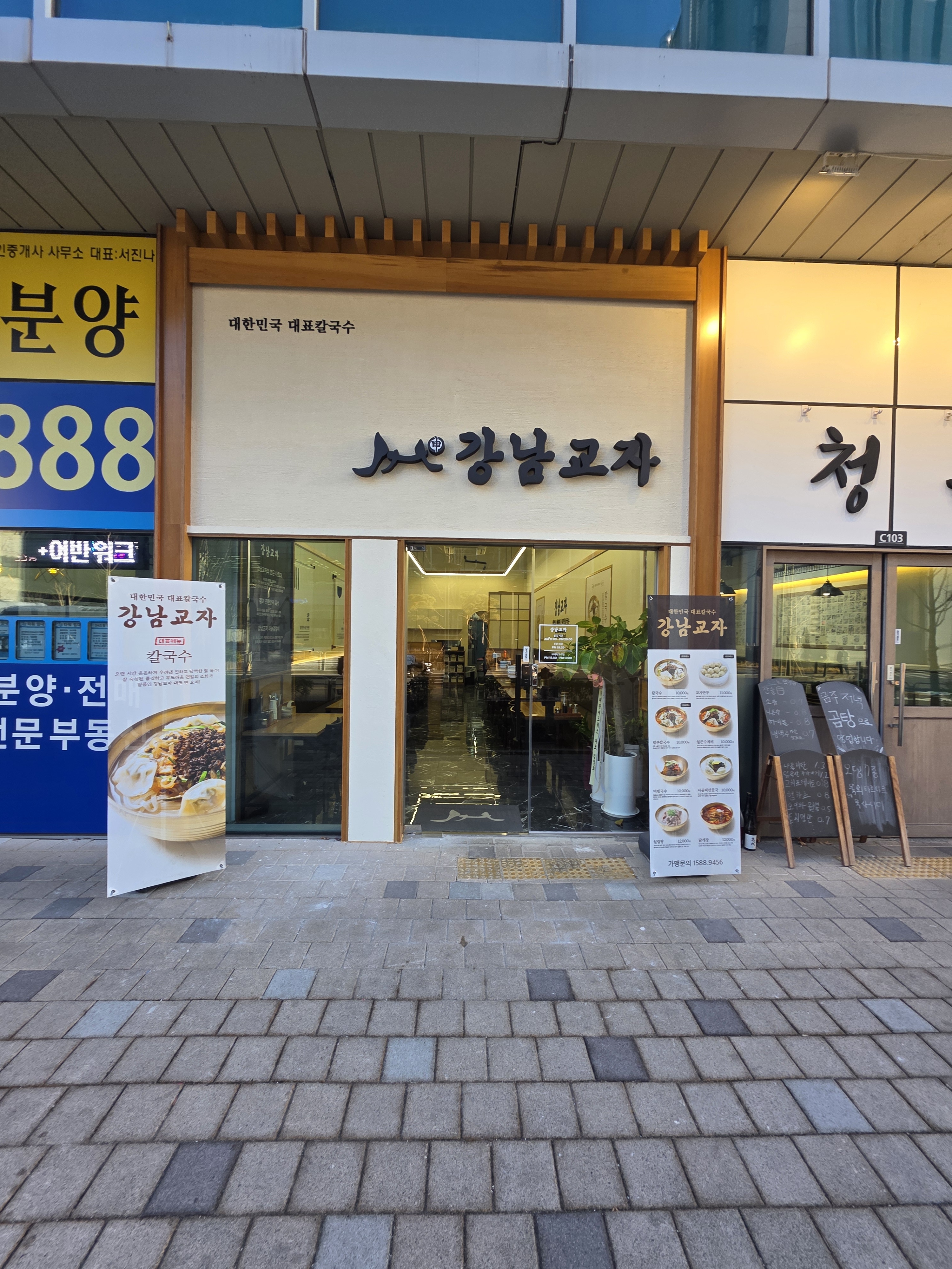강남교자 가산디지털점 (2/2)