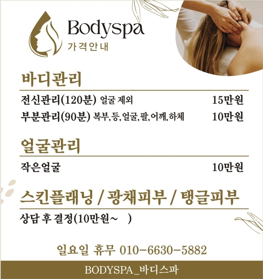 바디스파 대표 이미지
