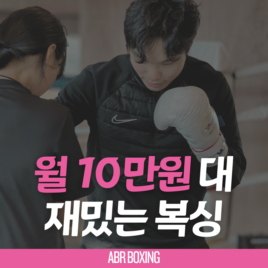 경상남도 창원시 진해구 복싱체육관 올바른복싱 내부 모습 5