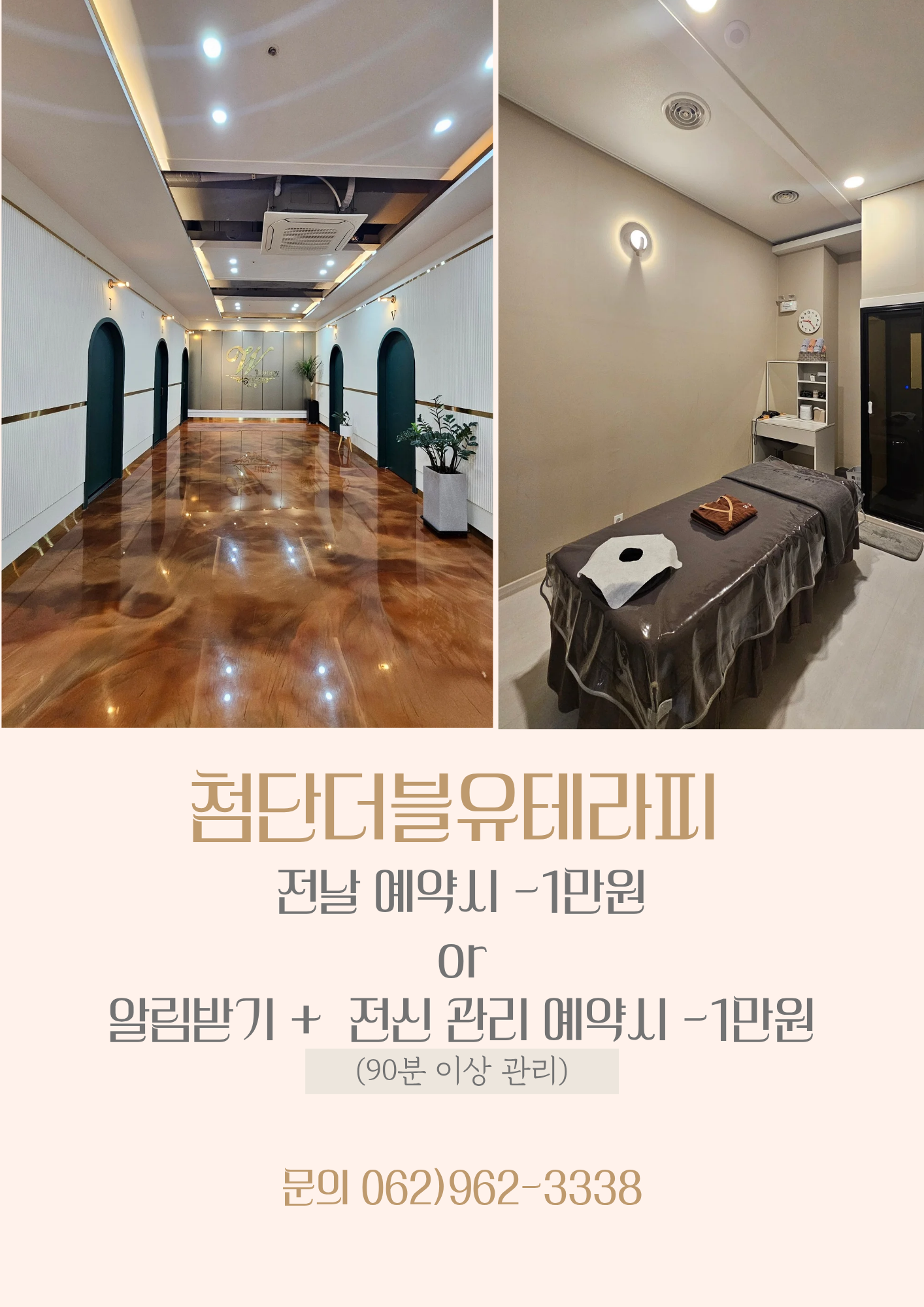 첨단더블유테라피 마사지 photo 4