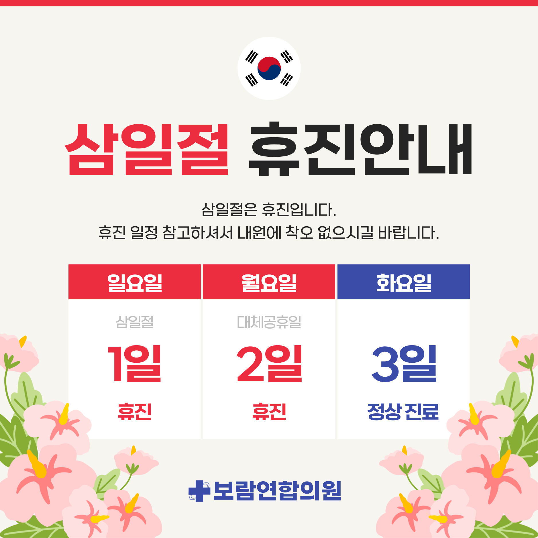 보람연합의원 대표 이미지