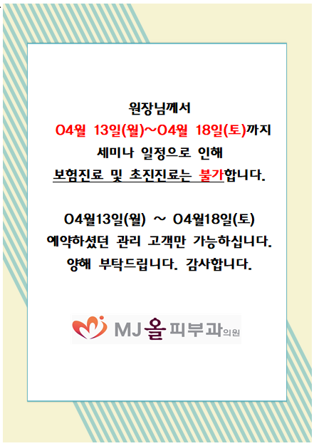 엠제이올피부과의원 대표 이미지