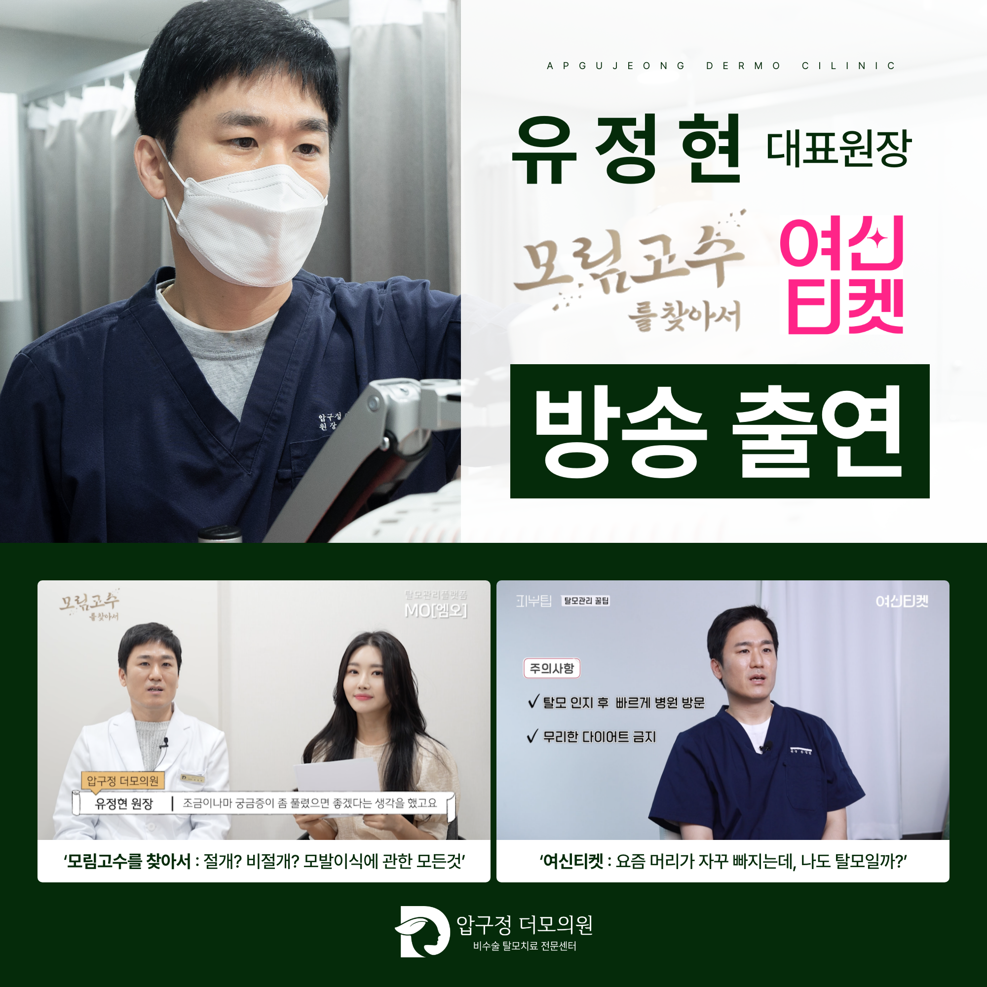 압구정더모의원 내부 전경