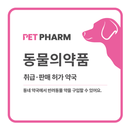 문호약국 사진 2