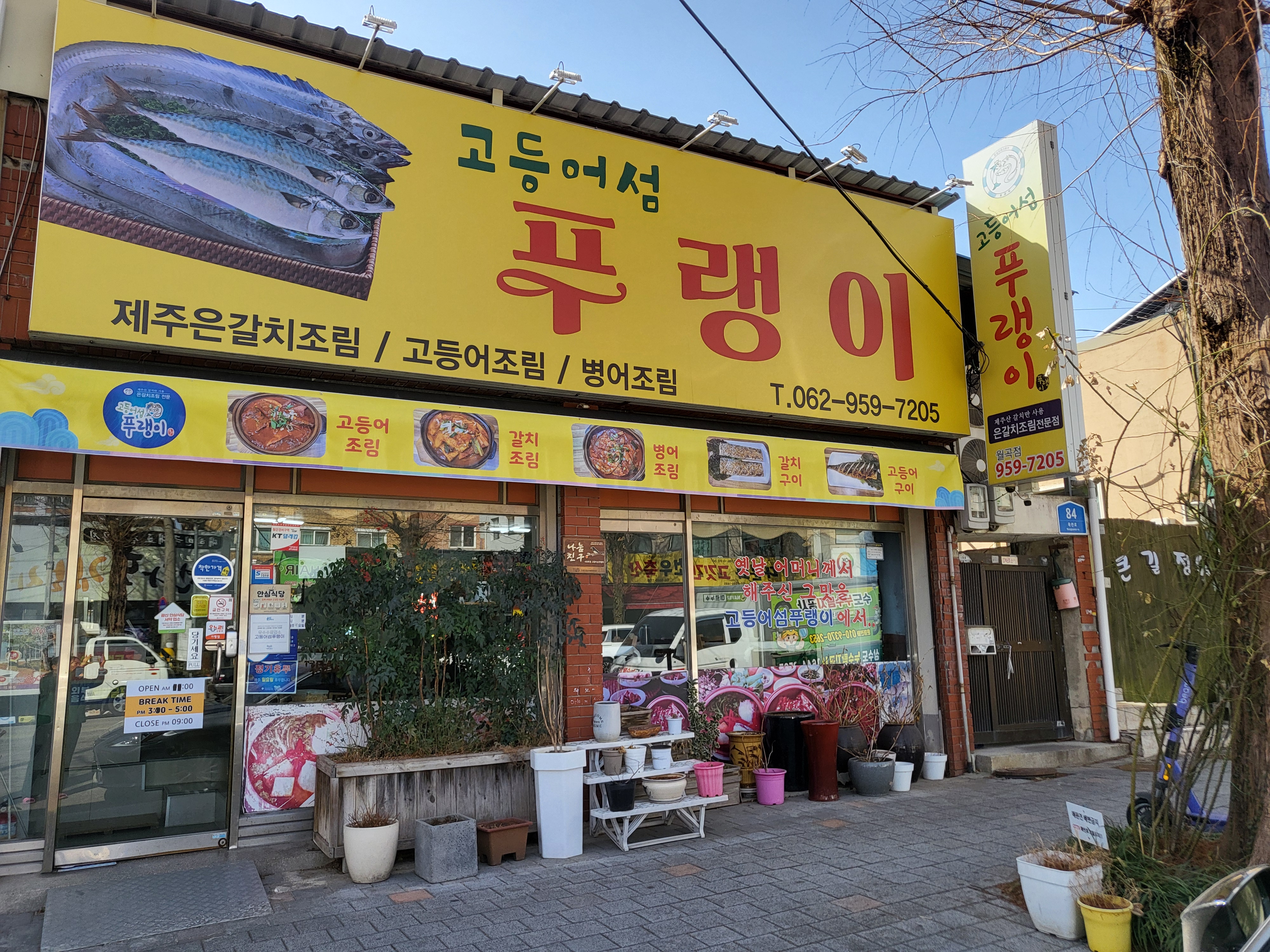 고등어섬푸랭이