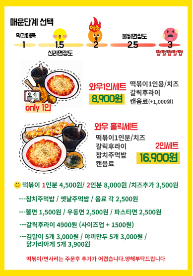 와우신내떡