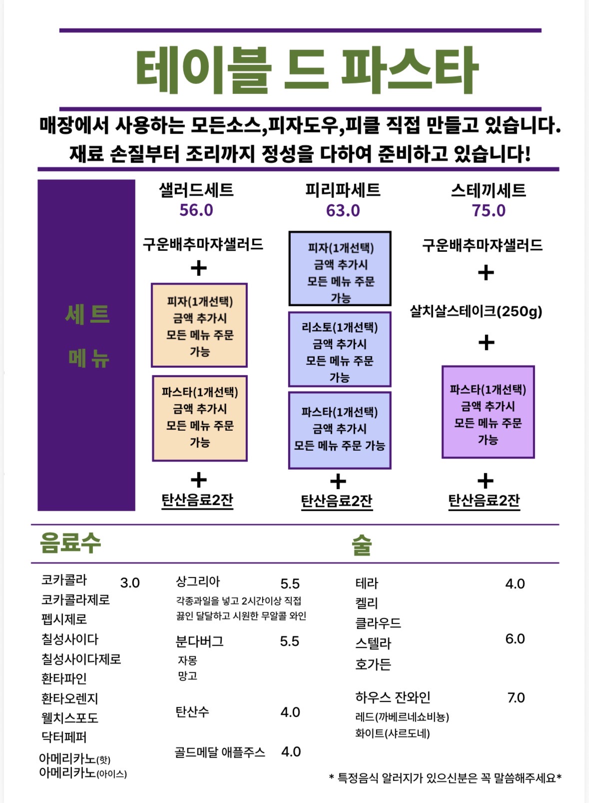 테이블드파스타 3
