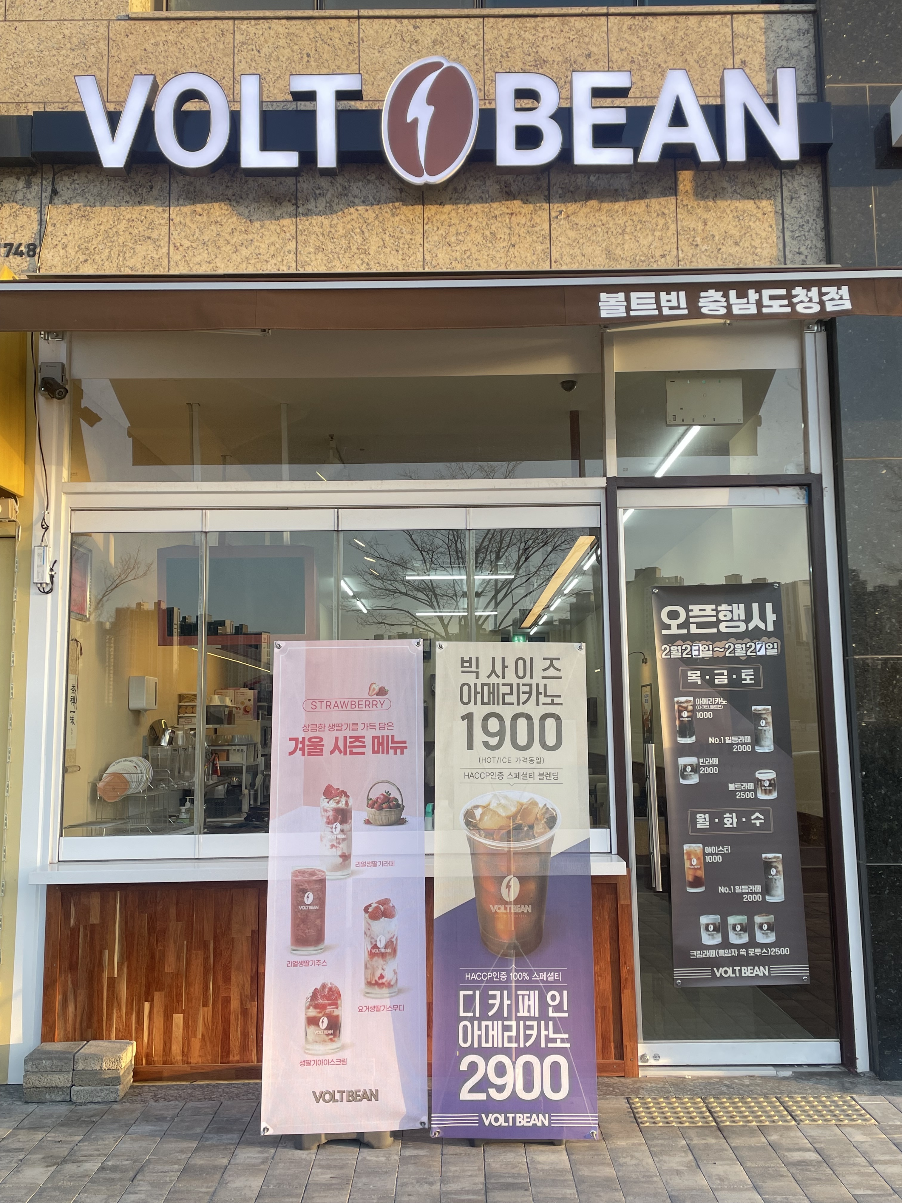 볼트빈 충남도청점 2