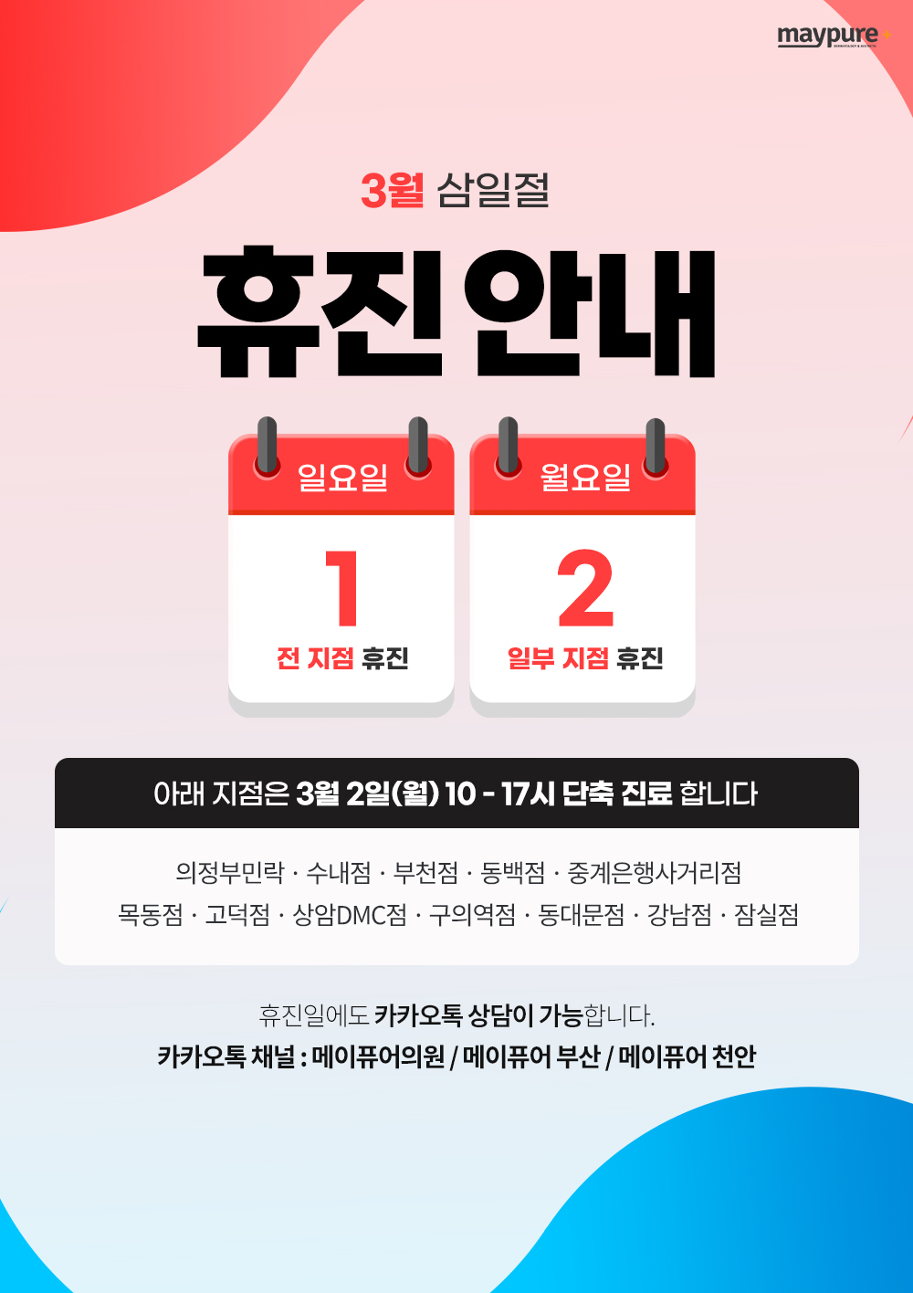 메이퓨어의원 진접점 사진 1