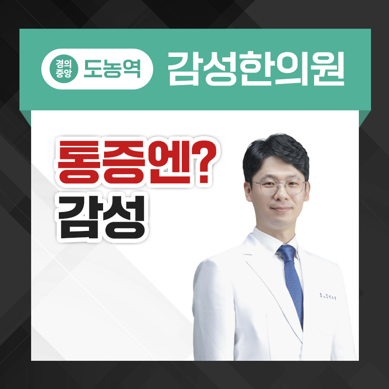 감성한의원 남양주