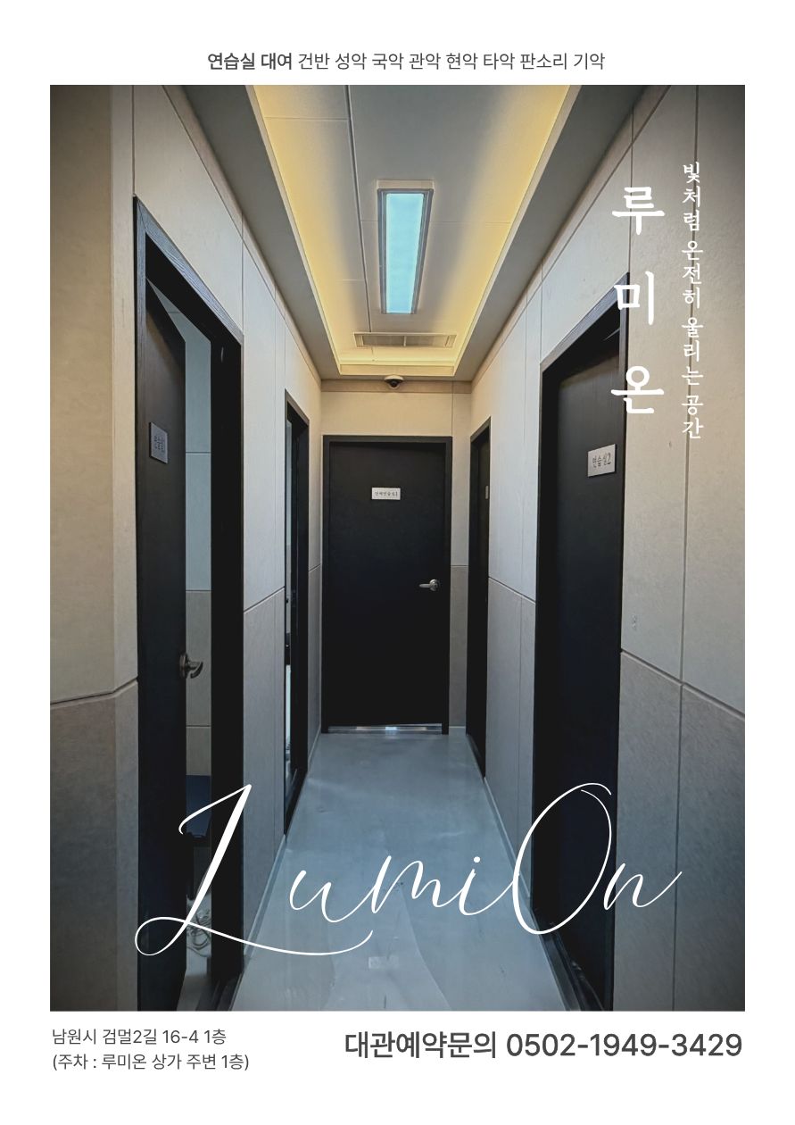 루미온연습실 대표 이미지