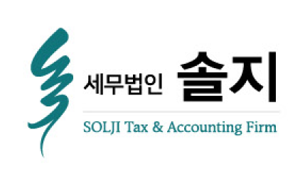 세무법인 솔지 대표 이미지