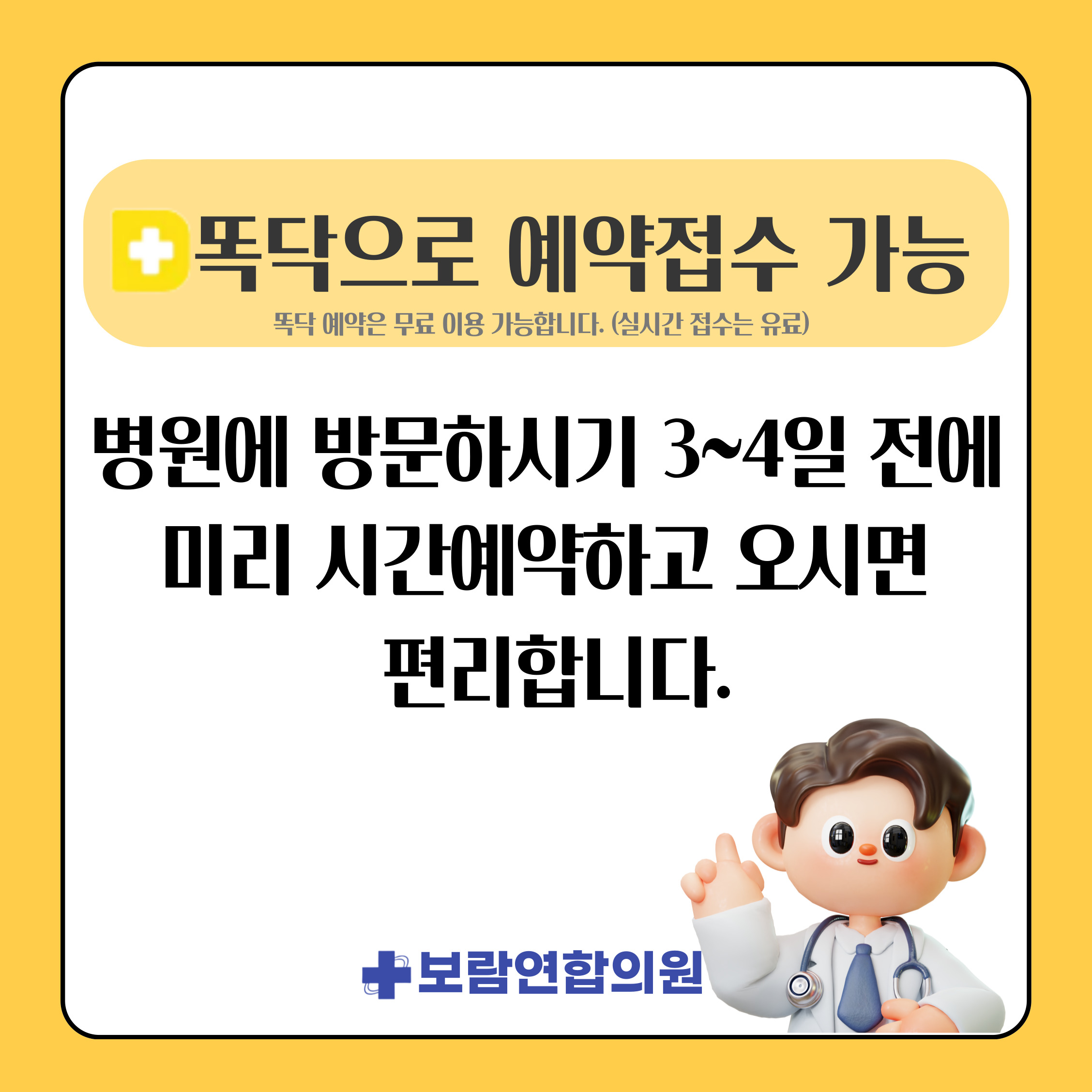보람연합의원 대표 이미지