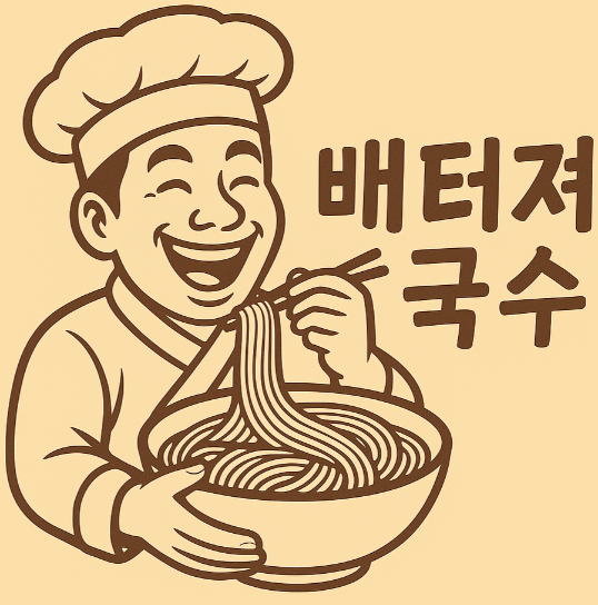 배터져국수