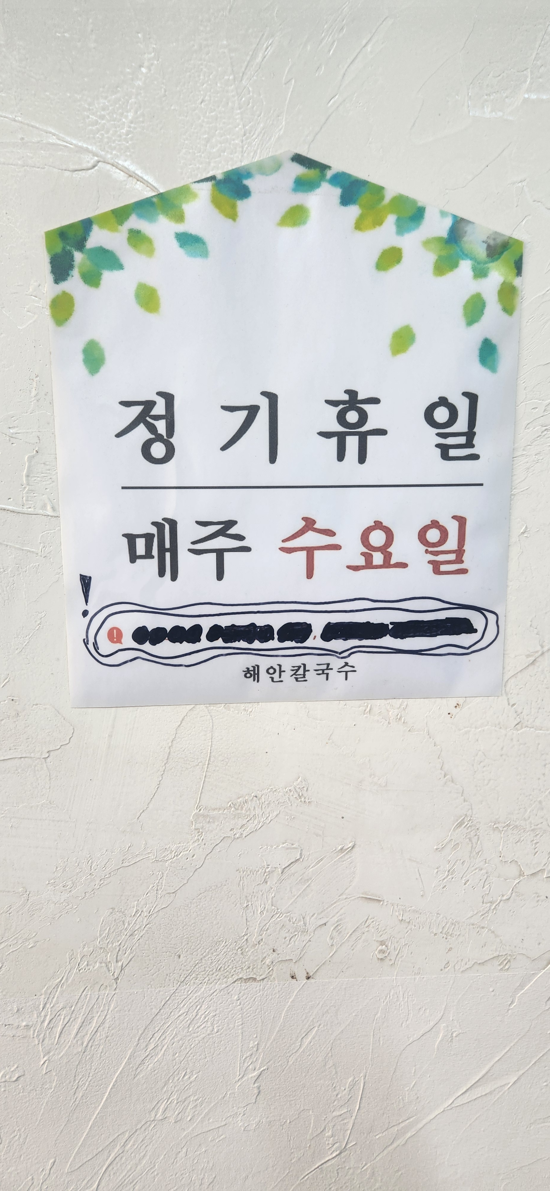 해안칼국수