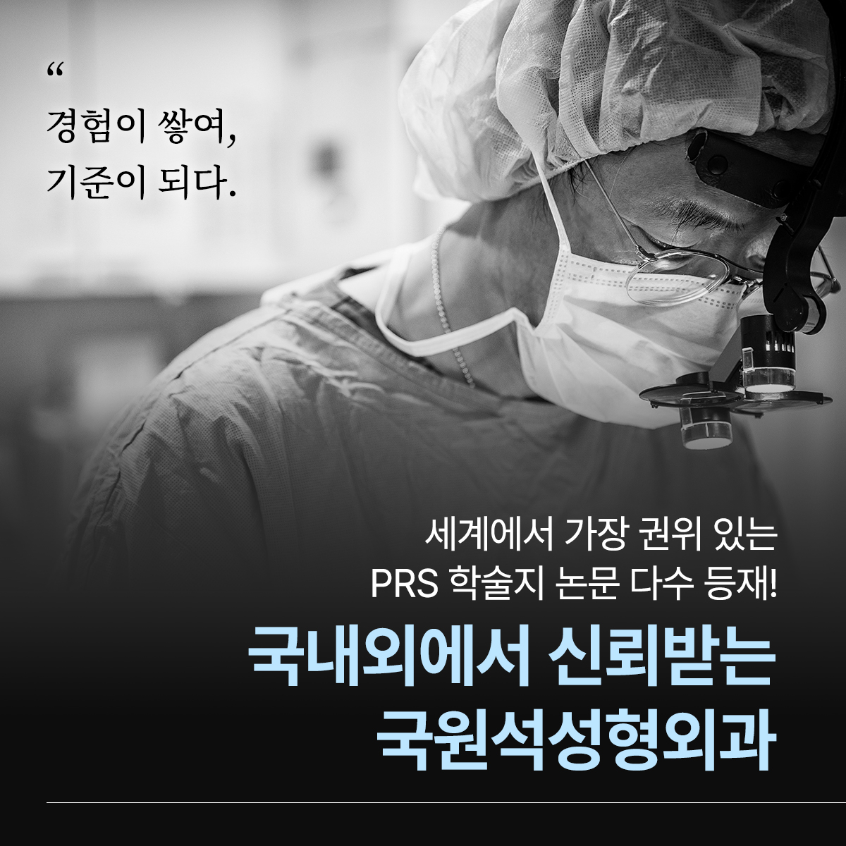 국원석성형외과의원 대표 이미지