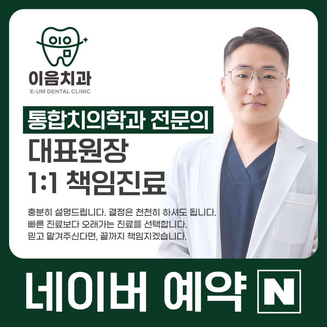 이음치과의원