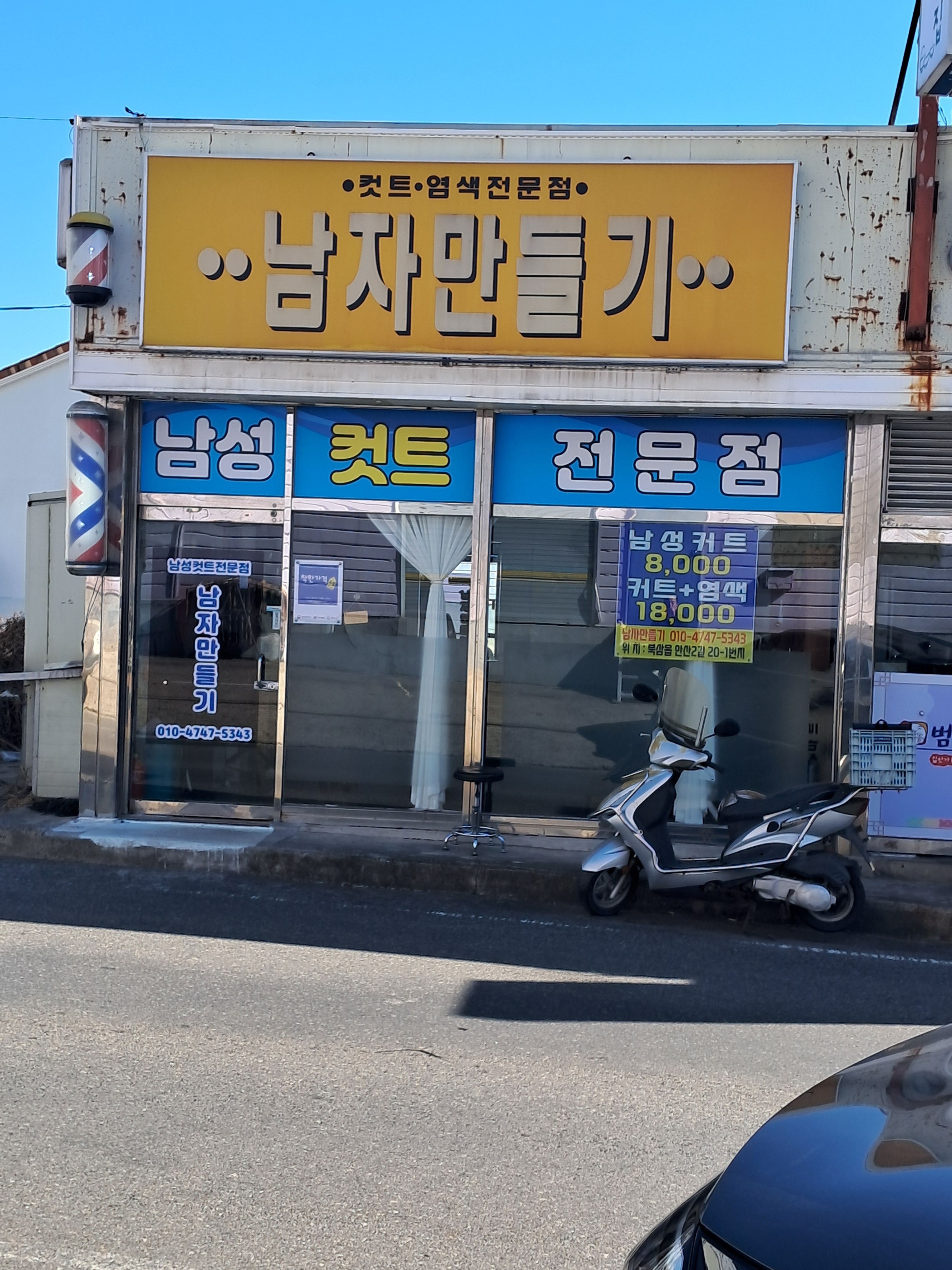 남자만들기