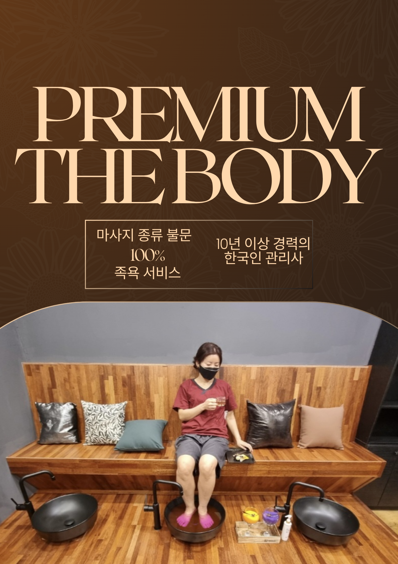 프리미엄 더바디 마사지샵 부산서면본점 photo 2