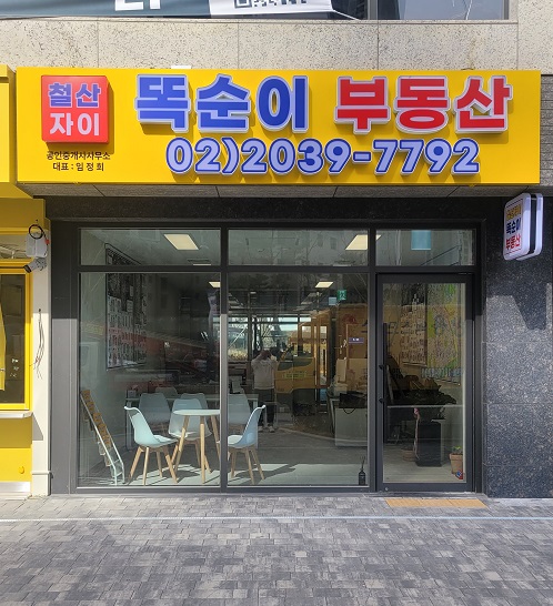 똑순이