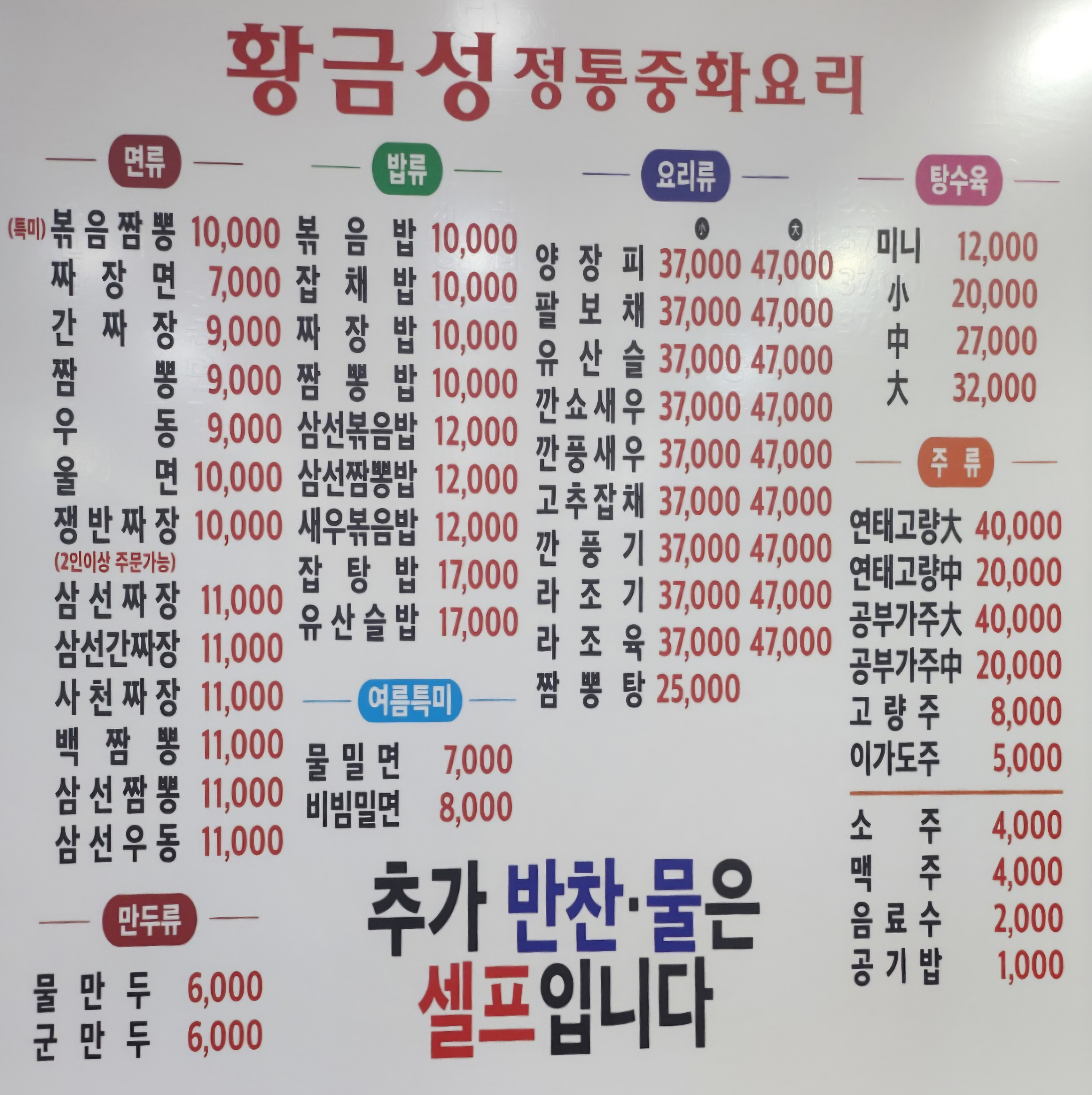 황금성정통중화요리