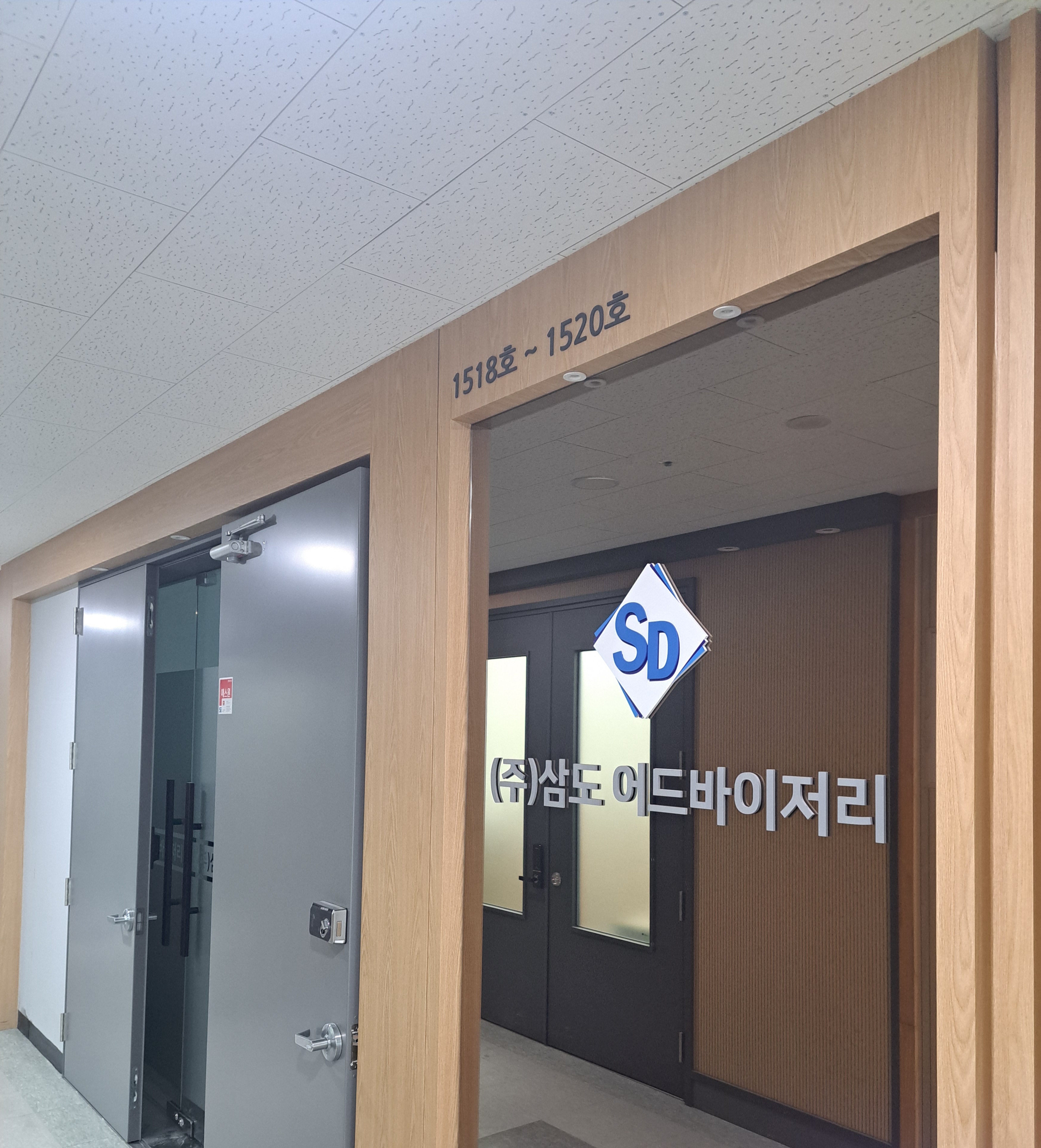 삼도어드바이저리