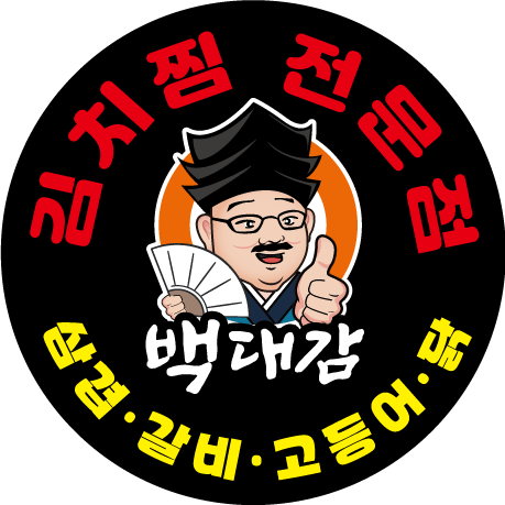 백대감