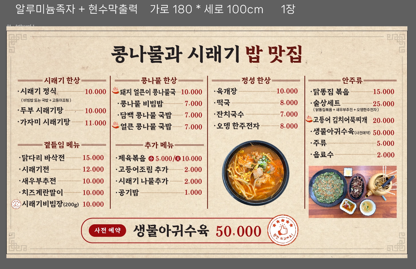 콩나물과시래기밥맛집