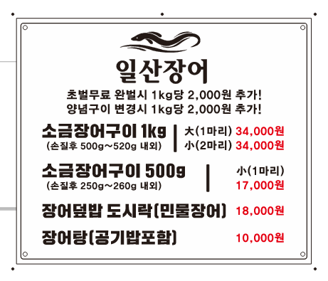 일산장어