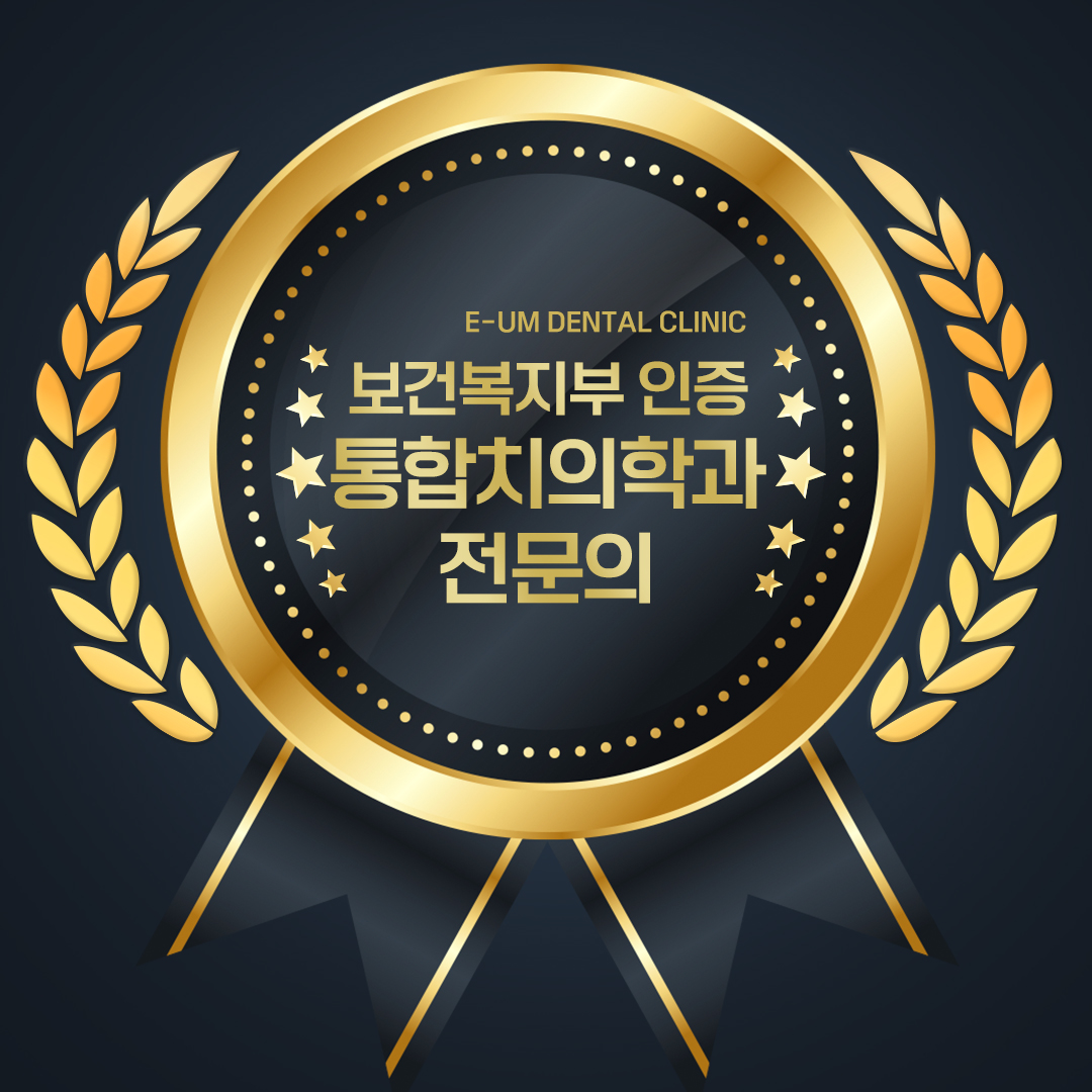이음치과의원 3