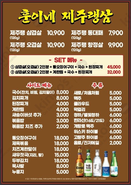 훈이네제주랭삼