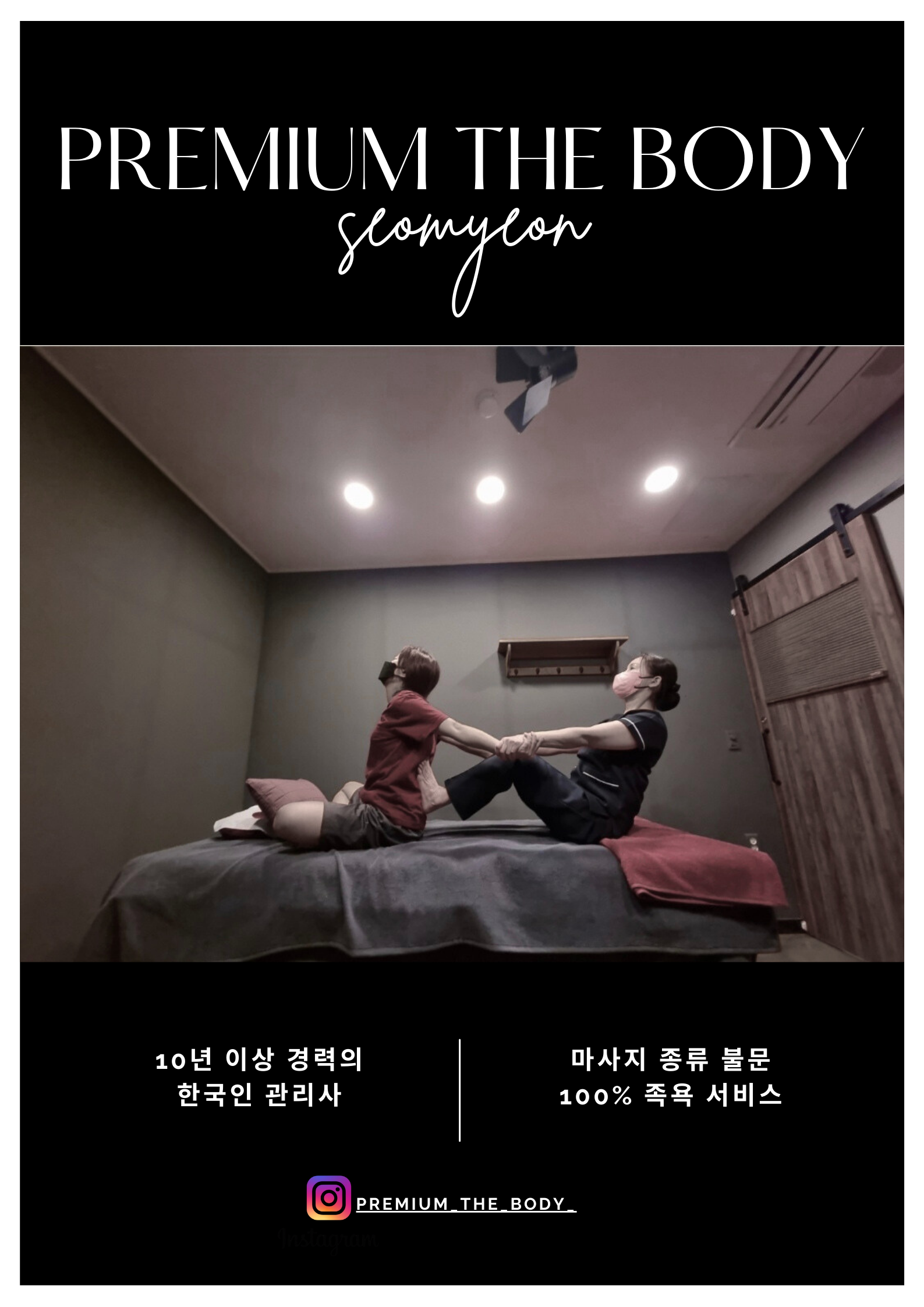 프리미엄 더바디 마사지샵 부산서면본점 photo 3