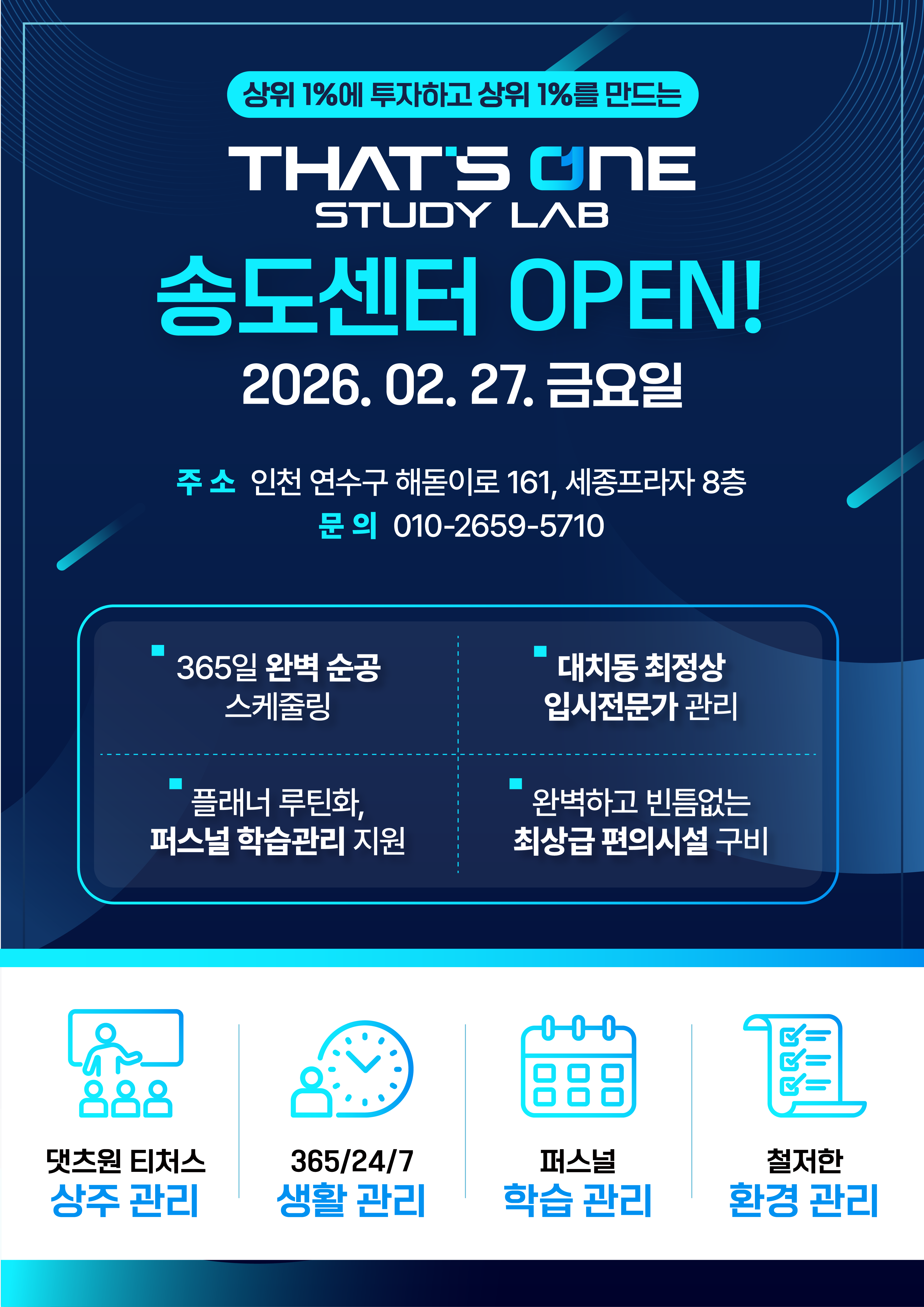 댓츠원 스터디랩 송도센터 대표이미지