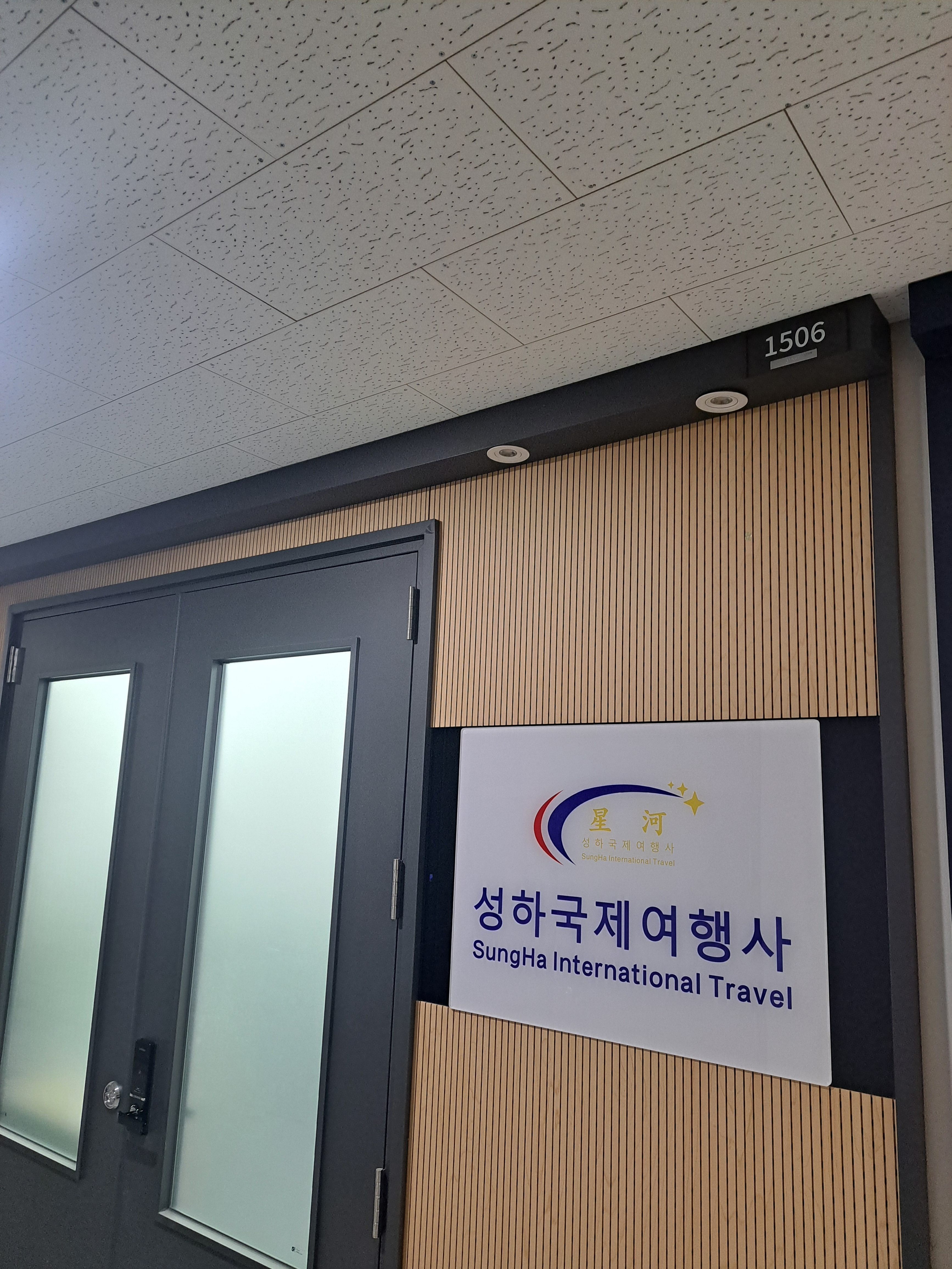 성하국제여행사