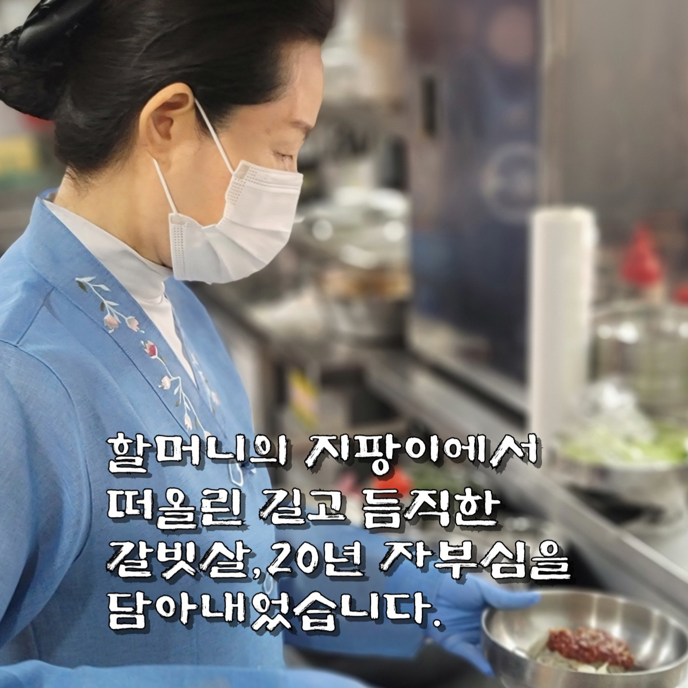 한옥집숯불갈비 부천직영점