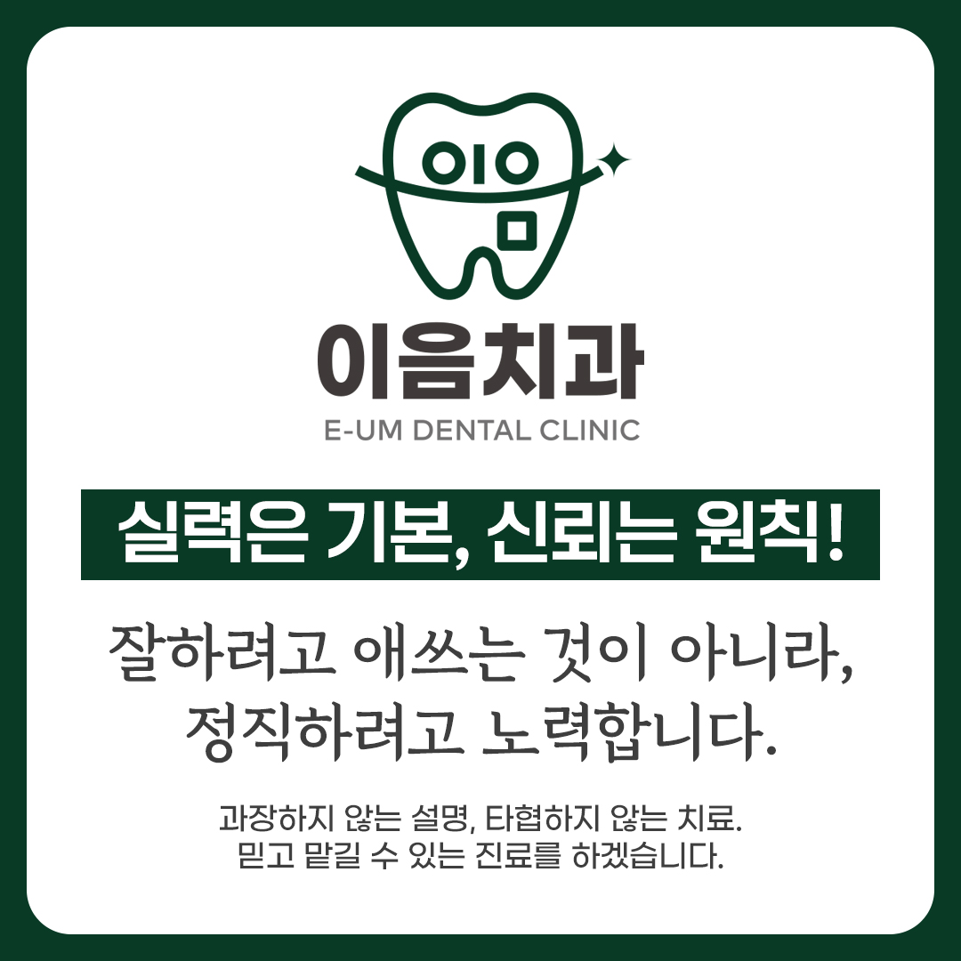 이음치과의원 2