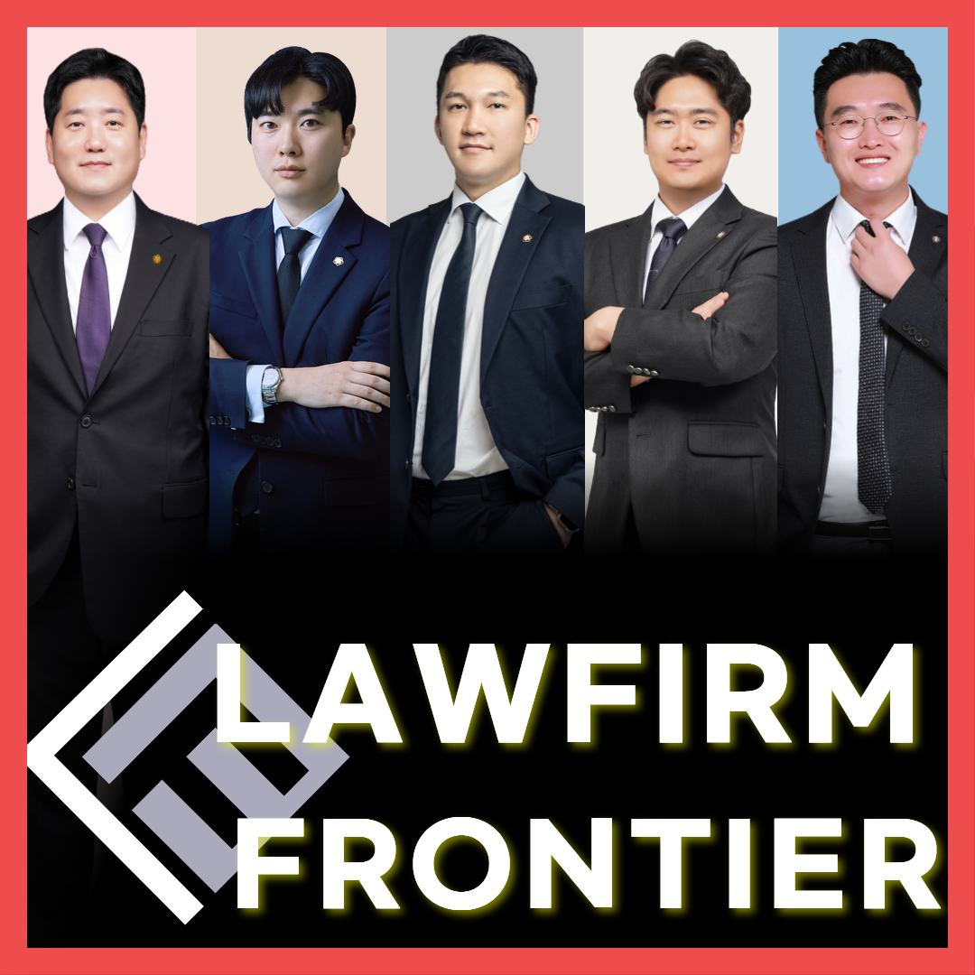 법무법인 프런티어 형사 이혼 변호사 청주사무소