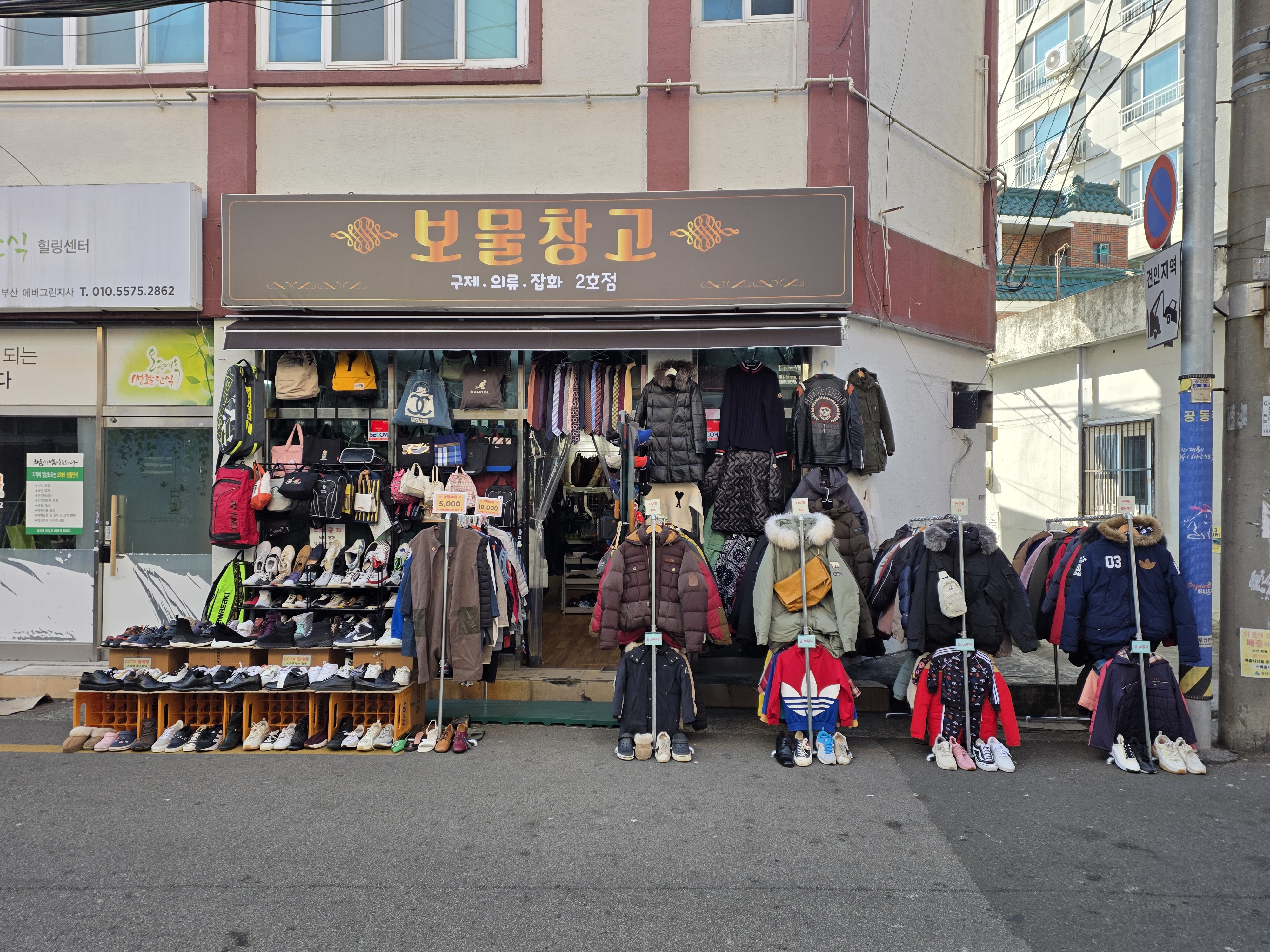 보물창고 2호점