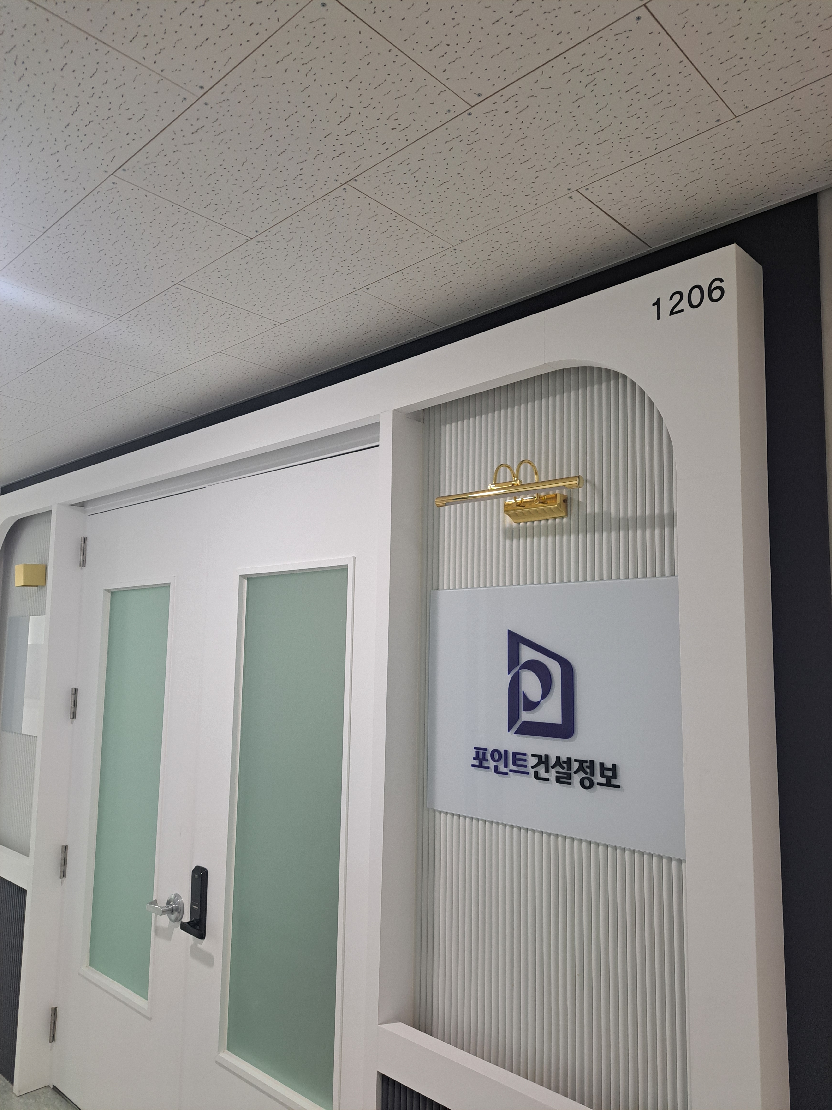 포인트건설정보