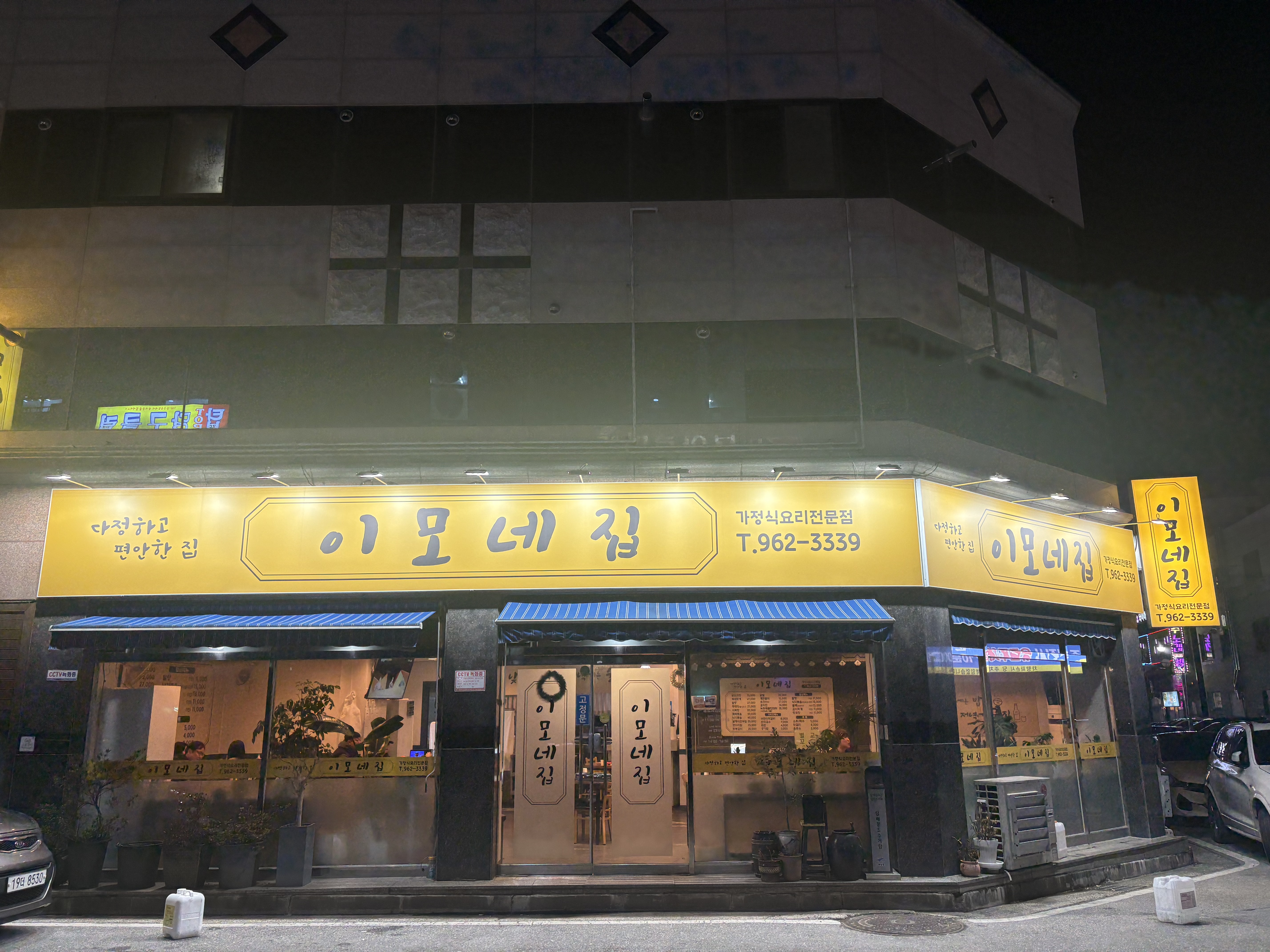 이모네집 대표 이미지