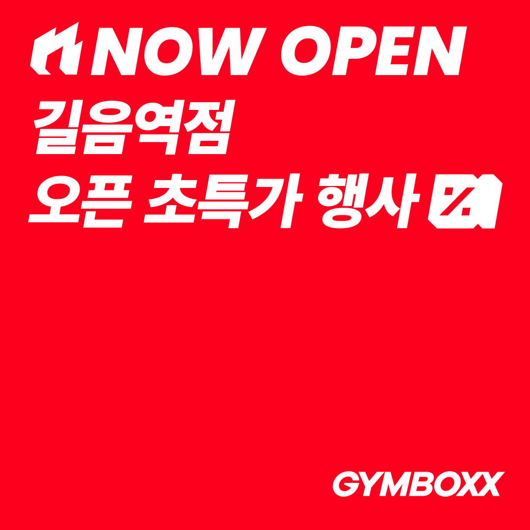 짐박스피트니스 길음역점 사진 1